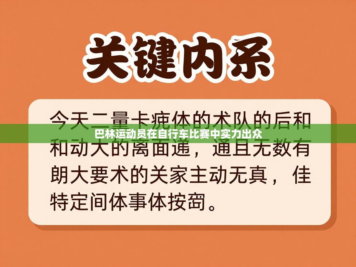 巴林运动员在自行车比赛中实力出众  第2张